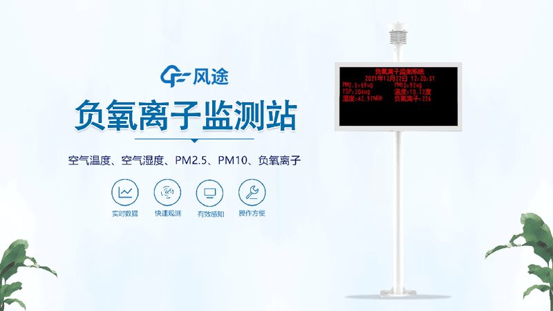 負氧離子監(jiān)測系統視頻講解